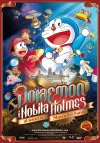 Doraemon_cartell